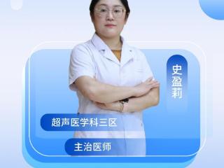 走进人民医院找专家丨超声医学科三区史盈莉：步履不停 深耕不辍 探头后的“追光者”