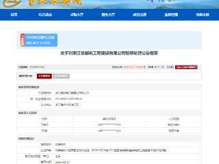 串通投标！浙江省邮电工程建设有限公司被暂停全军采购