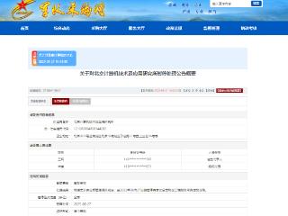北京计算机技术及应用研究所48小时内连收两份全军采购禁令