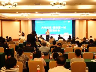 大明幻境文旅产品渠道推介会在香河举办