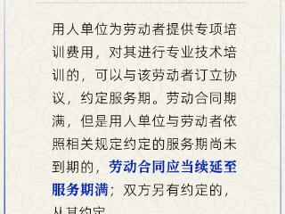 劳动合同到期但服务期未到期怎么办？人社部回应