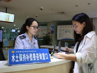 贵州：税水合作 水土保持补偿费可“一键申报”