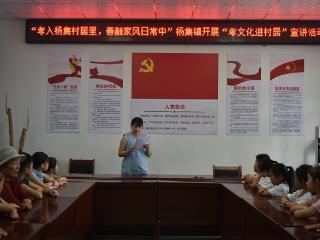 社会主义核心价值观“五个融入”｜郯城县杨集镇开展“孝文化进村居”主题宣讲活动