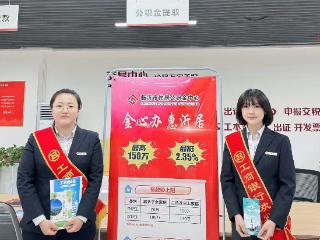 助力民生显担当——工行临沂分行精准发力推动公积金贷款实现新突破