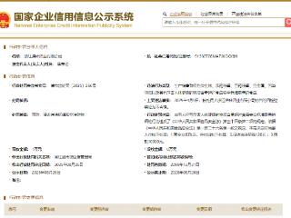 浙江洛神酒业因酒类产品不合格被处罚 罚款1万元并没收违法所得