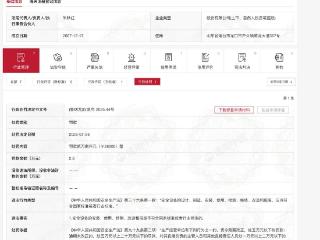威龙葡萄酒股份有限公司因安全生产违规被罚2.8万元
