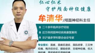 重庆黄泥磅医院牟清华主任：专注颅面神经疾病，铸就专业口碑