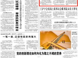 《人民日报》头版报道贵州持续做强做优数字经济