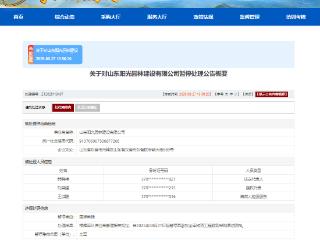 山东阳光园林建设有限公司因围标串标被全军暂停采购资格