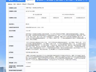 非法占地！东莞市轨道一号线建设发展有限公司一日两罚