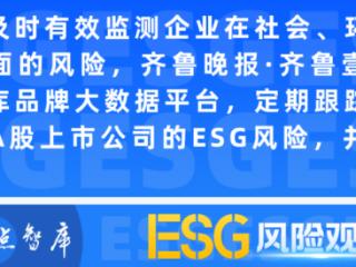 ESG风险观察｜盐津铺子、养元饮品、洽洽食品半年报净利大降