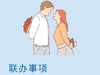 领证+落户，你的婚姻大事在河南一次办妥