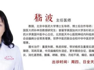 东城中医医院特聘专家嵇波：针灸治疗失眠