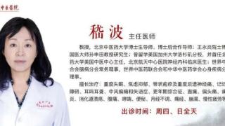 东城中医医院特聘专家嵇波：针灸治疗失眠