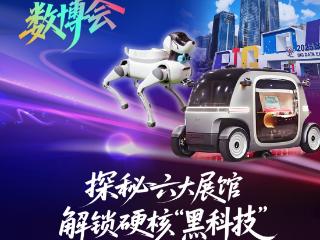 直播预告｜直击2025数博会：探秘六大展馆，解锁硬核“黑科技”