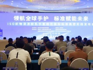 从“潍坊标准”到国际标杆，一家手套企业的“规则突围”
