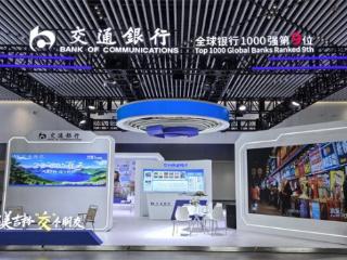 聚力金融“五篇大文章”，服务东北亚新格局——交通银行亮相第十五届中国—东北亚博览会