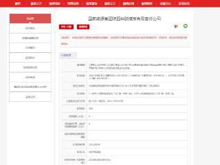 违反安全生产法，国家能源集团陕西神延煤炭有限责任公司被罚