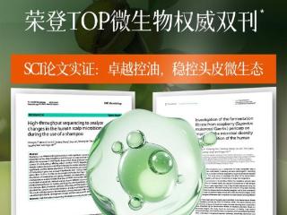 从 1.5 亿瓶到再登国际顶刊，滋源无患子为世界贡献东方头皮养护新方案 | 特稿