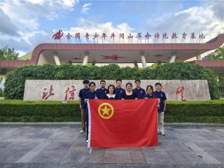 齐鲁工业大学能源学子井冈行：从星火燎原到强国动力的红色传承