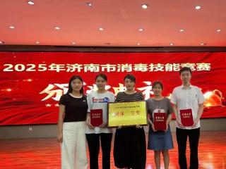 济南市四院在2025年济南市消毒技能竞赛中斩获佳绩