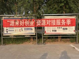 惠民县人社局：“三送”下乡搭平台，“喵小创”伴您创业路