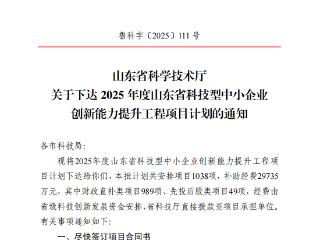 临沂科技职业学院获批3项山东省科技型中小企业创新能力提升工程项目
