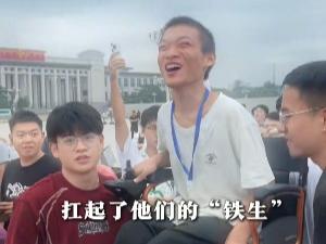 ﻿长沙女生带脑瘫男孩北京看升旗，陌生人托举轮椅感动网友