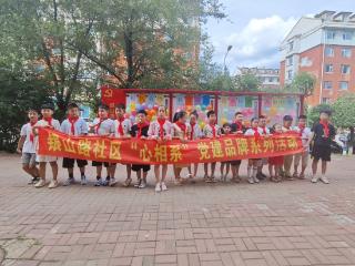 长春市长新街道银山路社区：开展“捡拾白色垃圾 传递文明新风”青少年社会实践活动