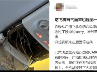 北京飞法兰克福航班上，氧气面罩突然落下！一分钟了解氧气面罩