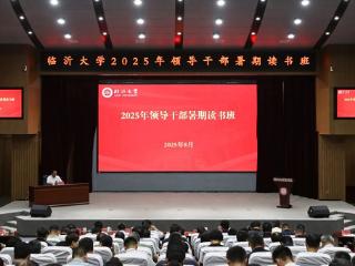 新学期，临大这样发力！