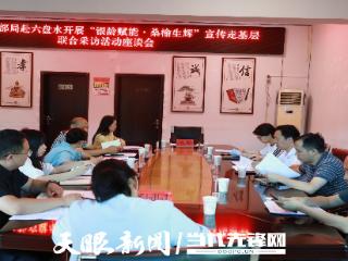 省委老干部局开展“银龄赋能·桑榆生辉”宣传走基层采访活动