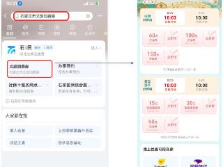 最高150元！石家庄2025年首轮文旅消费券来了