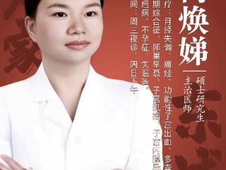 何焕娣：外阴炎，中医教你“清热止痒”
