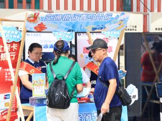 交行青岛分行创新金融服务，助力“金融促消费·乐购在青岛”启动