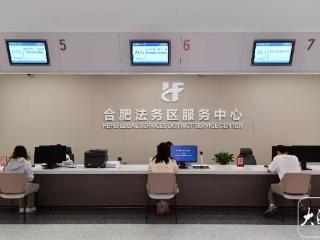 破解“走出去”难题 合肥法务区一站式服务护航企业出海