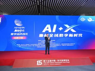 长春市举办“AI+X”：重构全域数字新时代主题沙龙活动