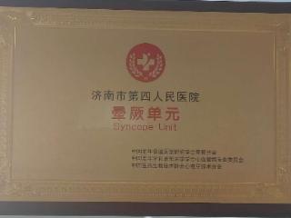 济南市四院成功开展微创消融术，解除患者晕厥困扰