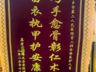 千里寄锦旗！萍乡市二医院骨科助重庆膝痛患者重启生活