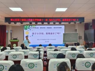 淄博市博山区四十亩地小学召开幼小衔接工作交流会