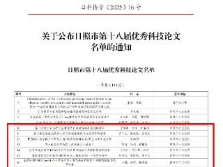 日照市中医医院在市优秀科技论文评选中获29项奖项