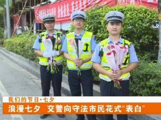 浪漫七夕！十堰交警向守法市民花式“表白”