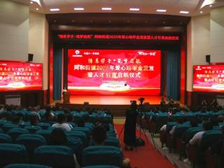 青岛平度：“情系学子•筑梦启航” 同和街道举行2025年爱心助学金发放暨人才引育启航仪式