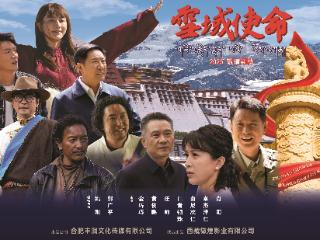 燕赵儿女情洒雪域！援藏题材电影《雪域使命》计划9月上映