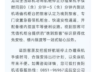 出行利好！贵阳机场：登机手续截止时间缩短至起飞前35分钟