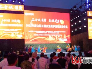 10万消费券惠及职工！唐山建国里消费季盛大启幕