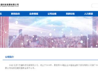 中冶（北京）交通科技发展有限公司因未按图纸施工被罚4.5万元
