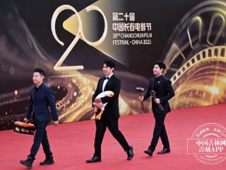 第二十届中国长春电影节闭幕 “金鹿奖”揭晓