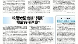 ETC “失灵” 如何短时间恢复正常？(图1)