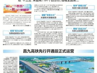 昌九高铁先行开通段正式运营
